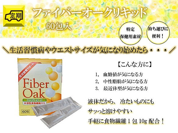 【定期】ファイバーリキッド60包