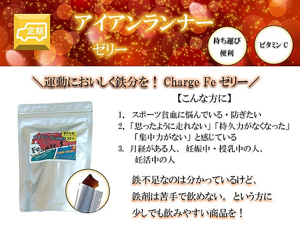 【定期】アイアンランナー30包