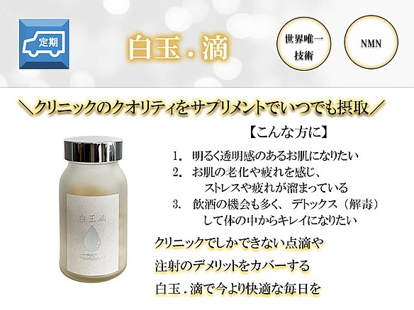 【定期】白玉.滴