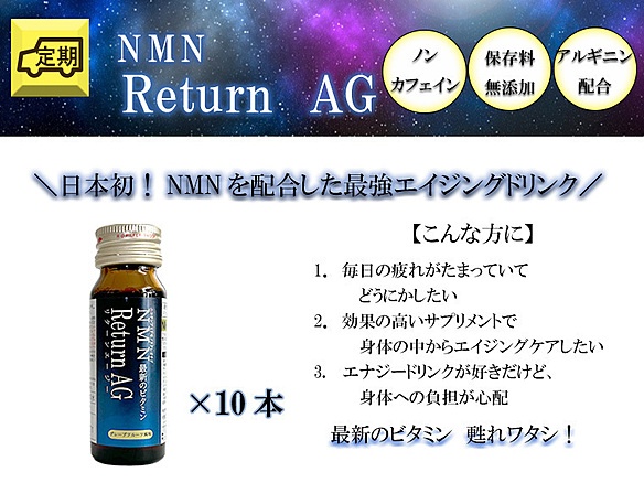 【定期】NMNドリンク30ml×10本