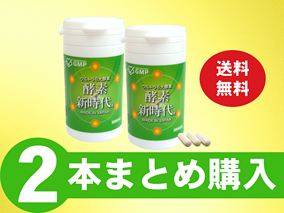 酵素新時代90カプセル単品(2個セット)_SB