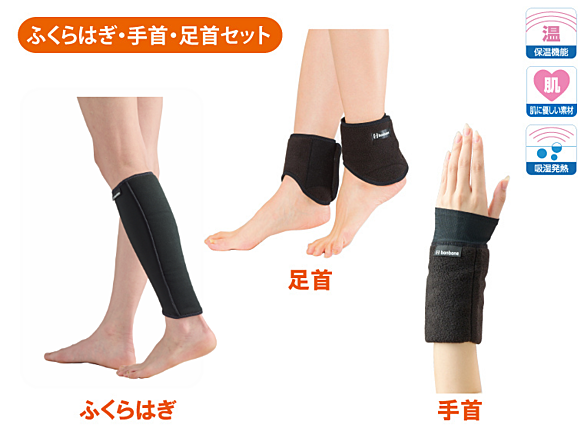 発熱ウォーマー　足くび・手首(M)・ふくらはぎ(M)