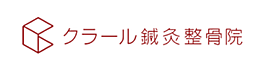 クラール鍼灸整骨院 矢巾院
